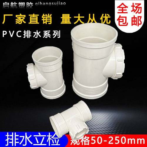 PVC排水管配件 5立口检通 立管带盖检查dn0 75 110 160 200三直接