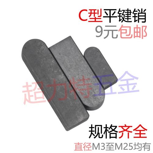 C型平键销方键销方销【M3至2】MM4M56M285M10M12M14M16M18M0M2224