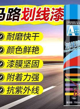 奥大林画线漆停车体育场地位漆标线马路水泥地适线配画车840ml/瓶