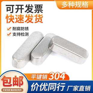 30不锈料钢平键销圆头4圆角A型方键销方M条GB1096横轴销3M4M6M10