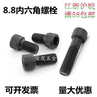 6内0 杯内六M角螺钉30 8.8级发黑六角螺丝 头圆柱头