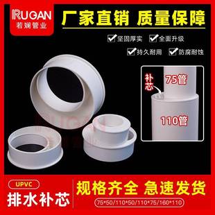 PVC补芯缩5口插管内偏心异径管接头0管件110下水管75水管排配160
