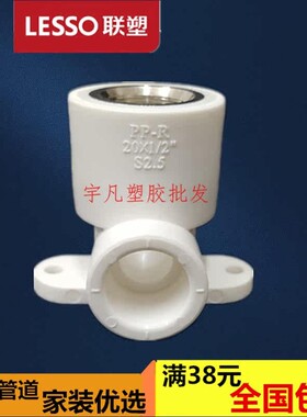 PP2R带座内 丝弯头204分5*4分白色加厚内丝牙弯头内*螺纹曲通