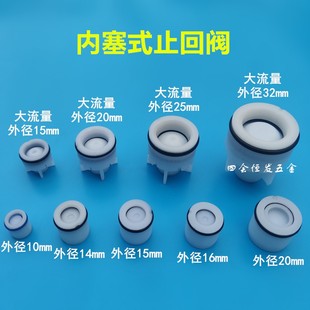 水止管内塞式回阀逆向阀20 2流5 32防回接头芯单向微型止水阀芯