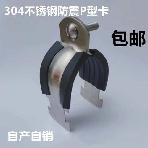 不钢P型管卡不锈钢304P型卡 不锈P钢型抱锈箍管锈束不钢C型钢管卡