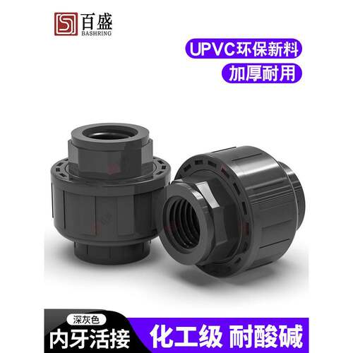 PVC单内牙活接头工业级水管4 61寸内丝螺纹分管U由令配件32 40 50