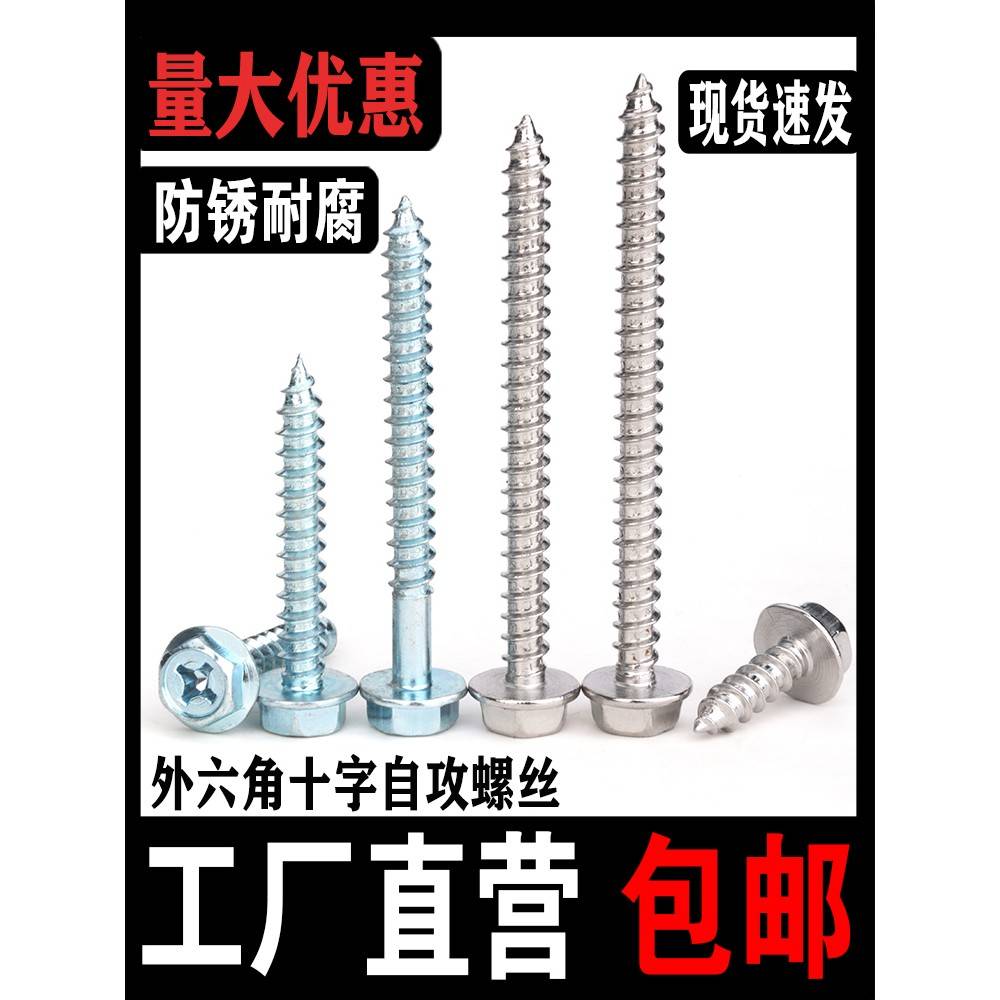 外六钉角法兰带垫MM十字自攻螺钻尾螺丝4M5M68M10自攻家具木螺丝