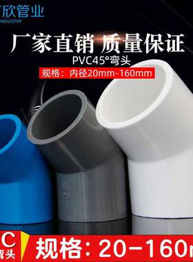 PVC给水管4度弯头 直弯 上水管配件20 2 32 40 50 63 75 5590 110