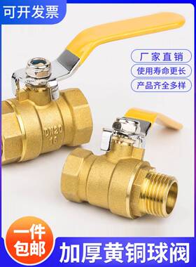 2铜球阀内螺纹铜阀门加厚内外丝球阀5开关阀水阀4分6分1寸DN1025