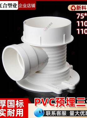 VC110*5预埋三通国标加厚塑料管件排水管 预埋P件下水管配大件7全