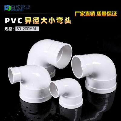 PVC水管变径弯头排水管异径110变90 度5 90直角大小管配件507 160