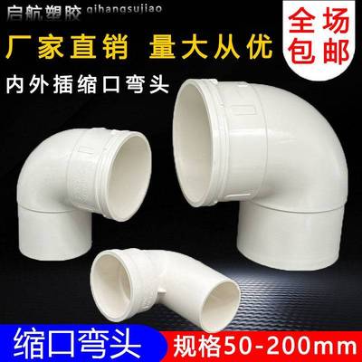 pvc50内插弯头75承插变缩口110内外插5度60弯头烟4管径大小1弯头
