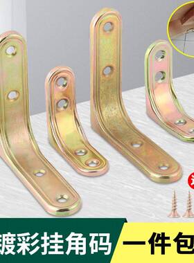 角码90度直角固定修器覆桌椅加固衣接柜床加厚L型镀彩万能连角铁