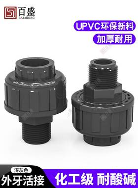 UP纹VC外丝接螺活头外牙由令水管4 6分快速对接配件20 25 32化工