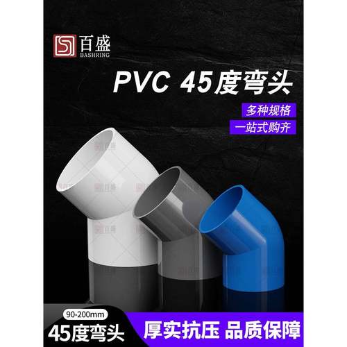 P0VC45度弯 小直弯给水管上水0管配件9 110 头125 16 200白蓝灰色