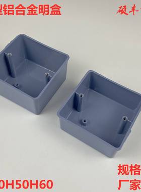 5公分金86铝明盒铝合明装接线线盒 蓝色喷漆穿H理线 线盒规格8 6H
