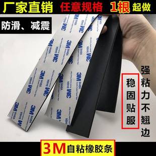 3M自粘减橡胶条/震缓冲2背胶垫条/防滑密封 1//3/4/5/6/8/10/12mm