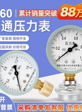 防压y自60力表水压1.6mpa空压机气压4分2分地暖消来水家用油压表