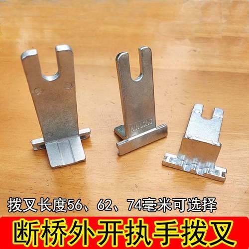 拨叉 加厚锌金拔断桥开铝平开窗户外执手拔插插 插合片 U型叉偏叉