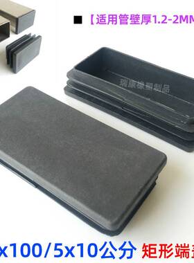 50内*100/5x10公分不锈钢管塑料盖帽矩形方通堵头塞端方口盖脚垫