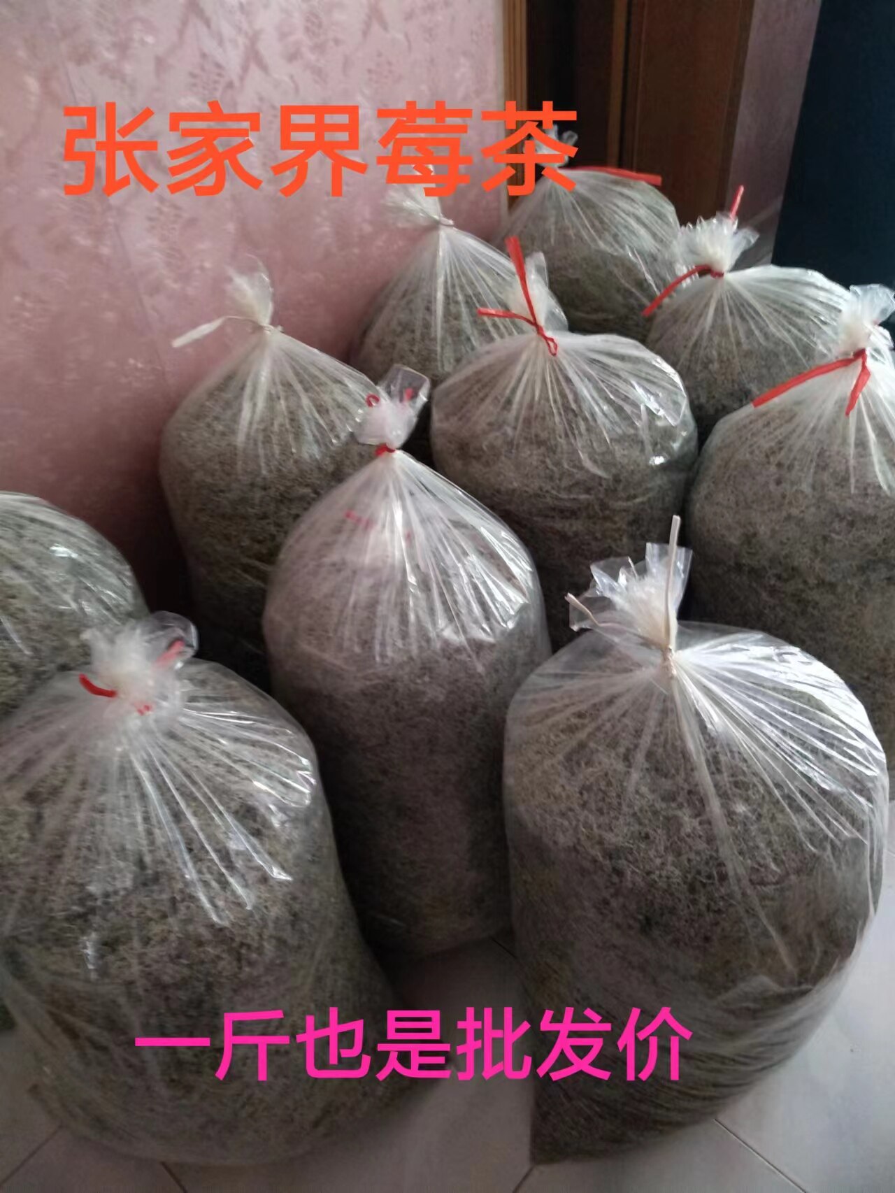 张家界莓茶高山富硒芽尖莓茶一斤也是批发价