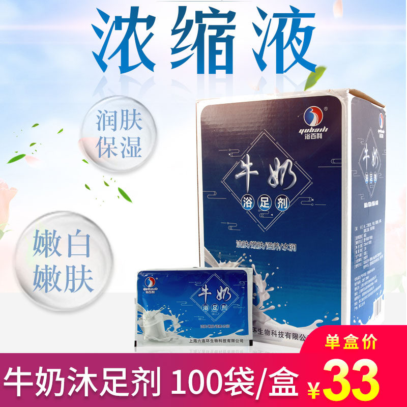 牛奶浴足剂足浴液 奶浴泡脚 嫩白滋润嫩肤泡澡足部足浴洗浴袋装,洗护清洁剂/卫生巾/纸/香薰,浴足剂,淘宝优惠券,粉丝福利购,淘宝优惠卷
