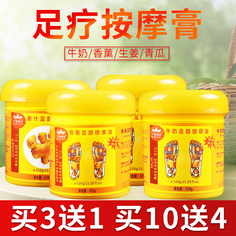 足疗足底按摩油牛奶按摩膏免洗按摩乳足部磨砂膏足浴店美容院专用