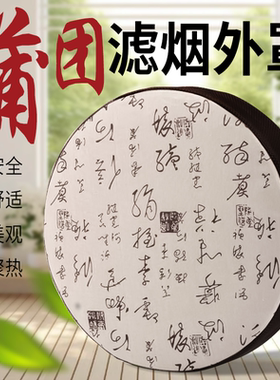 艾灸蒲团坐凳垫布套滤烟罩