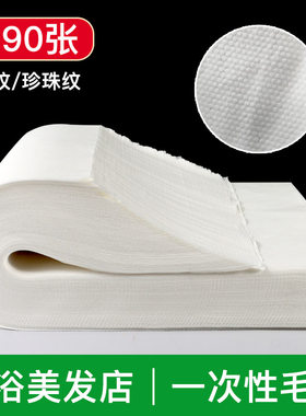 一次性毛巾足浴擦脚纸巾美发美甲