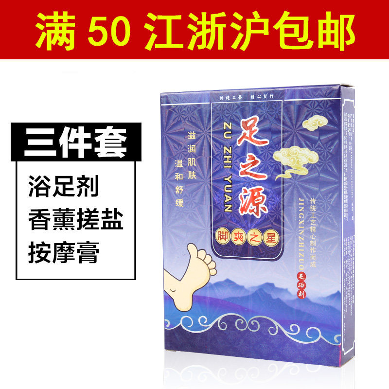 足之源脚爽克星三件套泡脚药包泡脚液足疗泡脚粉足部角质脚部精华