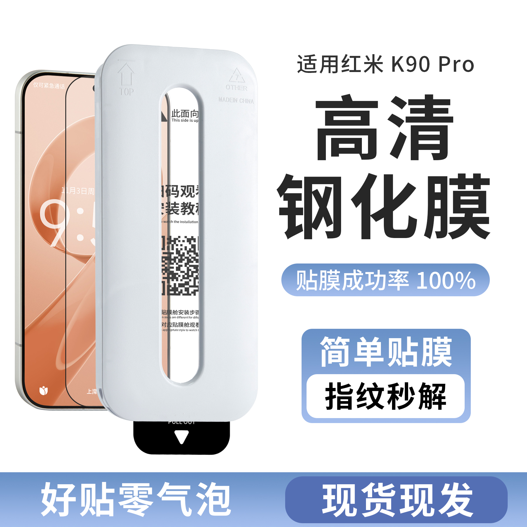 适用红米K90系列钢化膜防爆高清