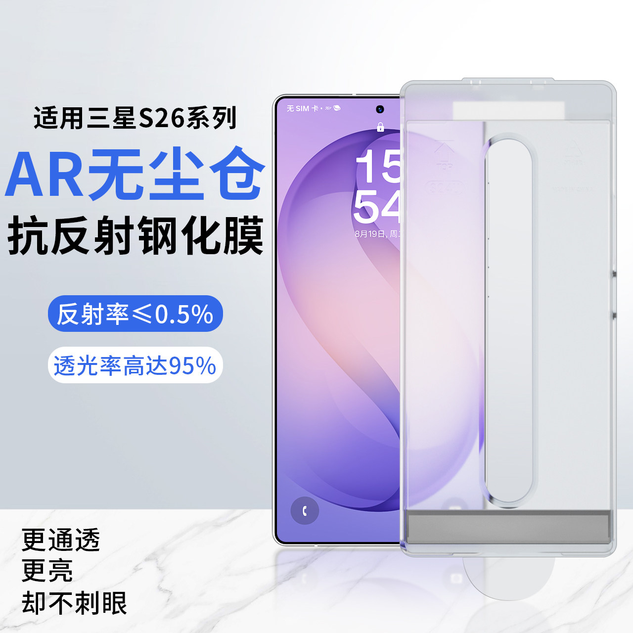 适用三星S26ultra无尘仓钢化膜抗反射S26+手机膜全胶AR增透膜防反光s26保护膜玻璃秒贴S26u钢化膜超薄胶全包