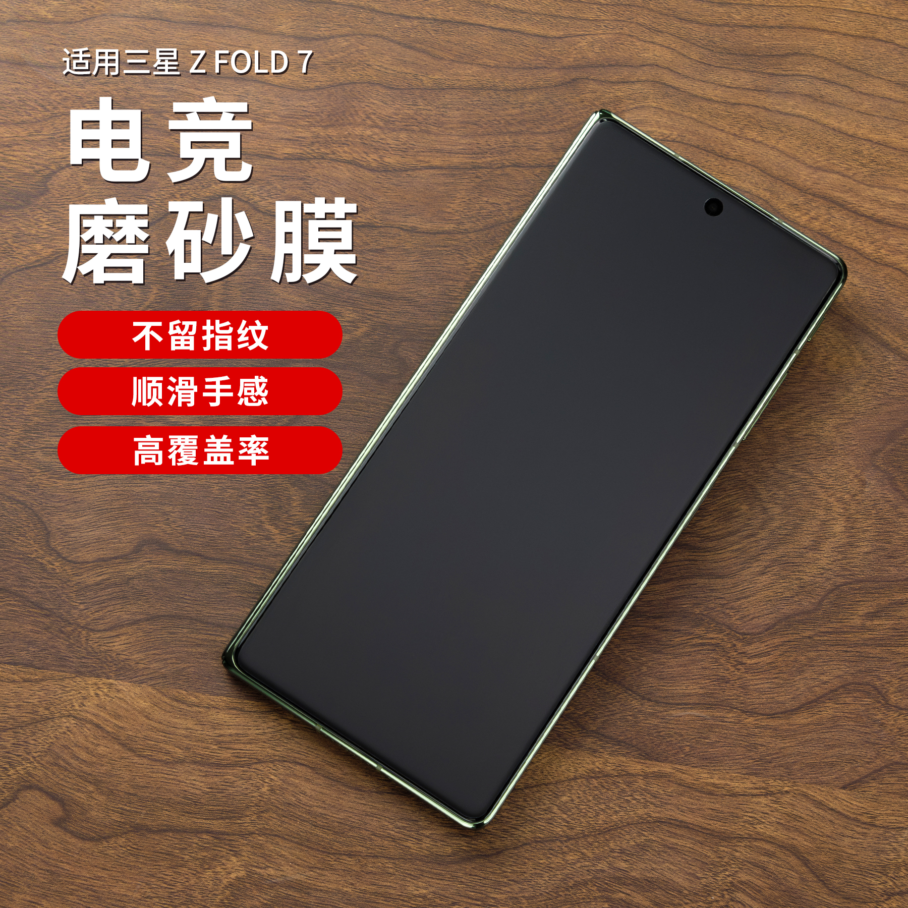 适用三星Zfold7手机膜外屏磨砂