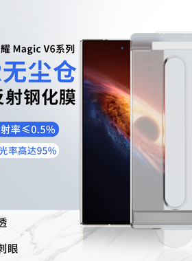 适用荣耀magic v6外屏无尘仓钢化膜抗反射折叠屏手机膜全胶AR增透膜防反光保护膜玻璃秒贴钢化膜超薄胶全包