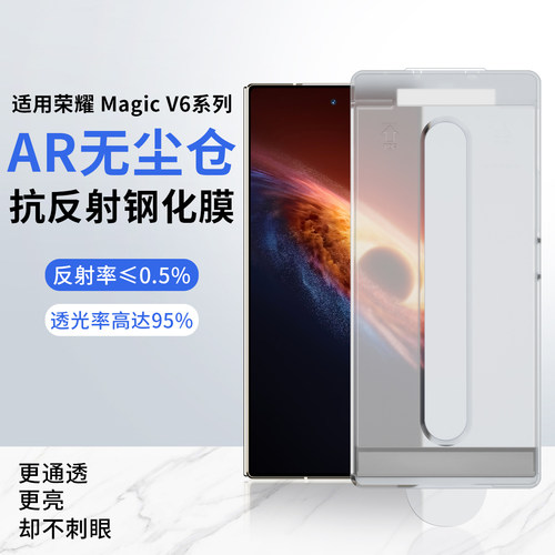 适用荣耀magicv6抗反射钢化膜