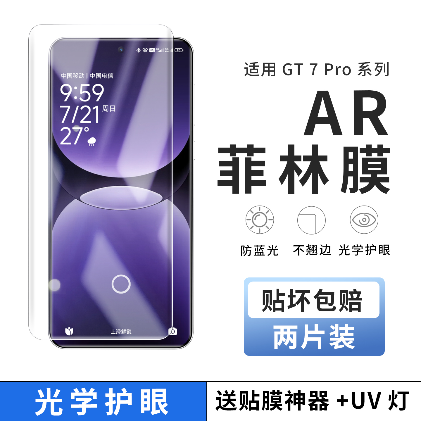 适用真我GT7手机膜护眼防蓝光
