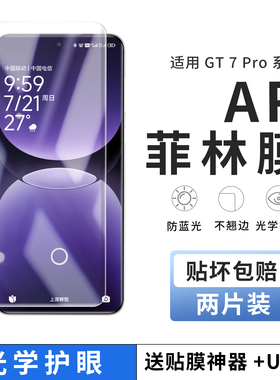 适用realme 真我GT8Pro手机膜护眼GT7proAR菲林膜GT7水凝膜竞速版UV光固膜neo7钢化膜全包保护膜neo6游戏电竞