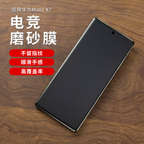 适用华为matex7磨砂水凝膜防窥膜