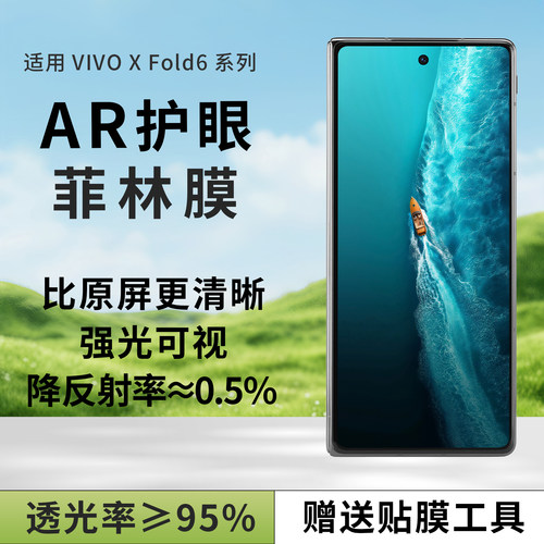 适用vivoxfold6抗反射护眼菲林