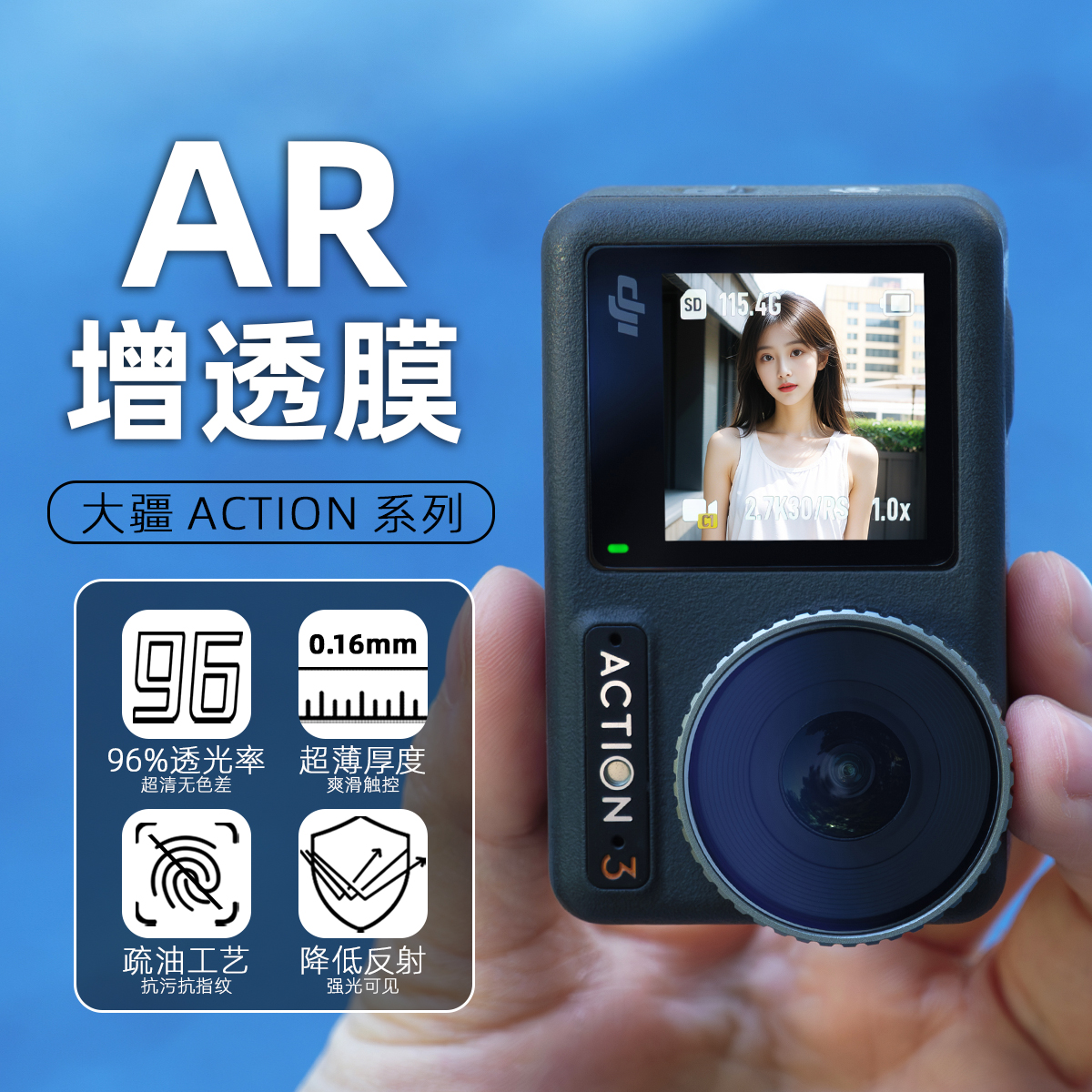 适用大疆action4/3保护贴膜AR膜