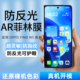 适用oppo Find N5钢化膜抗反射手机膜findn5外屏膜防反光膜findn3菲林膜AR膜n3ar增透膜折叠屏n5保护膜护眼膜