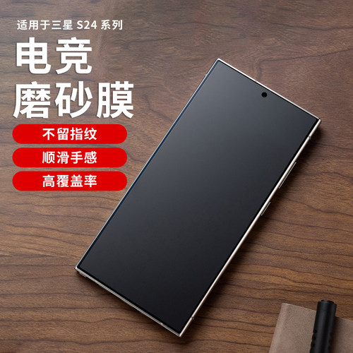 适用三星s25u磨砂膜防指纹手机膜