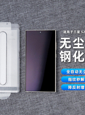 适用三星S24ultra钢化膜抗反射S25ultra手机膜AR增透膜Z Flod7防反光W26保护膜无尘仓秒贴S24u钢化膜plus全包
