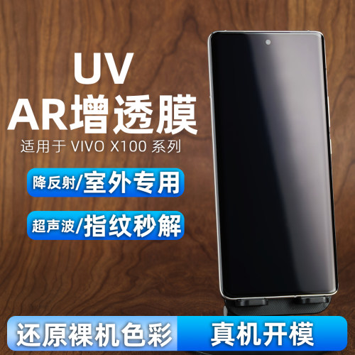 适用vivox200手机膜ar防反光