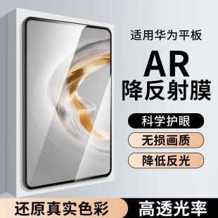 适用华为matepad11.5s平板ar膜抗反射2026新款 14.2寸Edge屏幕膜pet类纸 Air12保护贴膜Pro12.2寸高清增透11