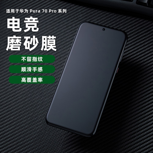 适用华为P80防指纹AG磨砂手机膜