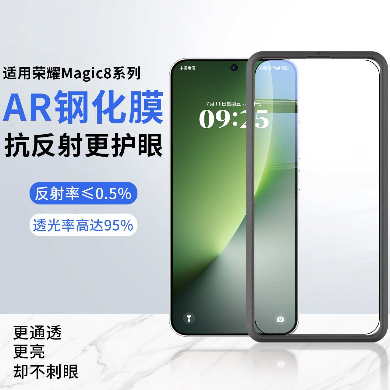 适用荣耀magic8钢化膜AR增透抗反射钢化膜贴膜护眼全胶新款手机膜保护膜honor魔术屏幕抗反光超清手机贴膜