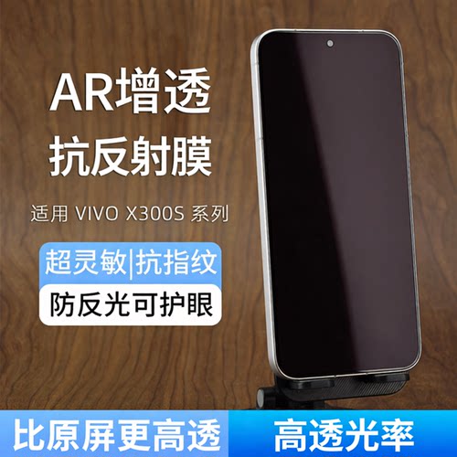 适用vivox300系列AR防反光护眼