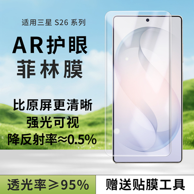 适用三星26ultra抗反射ar膜