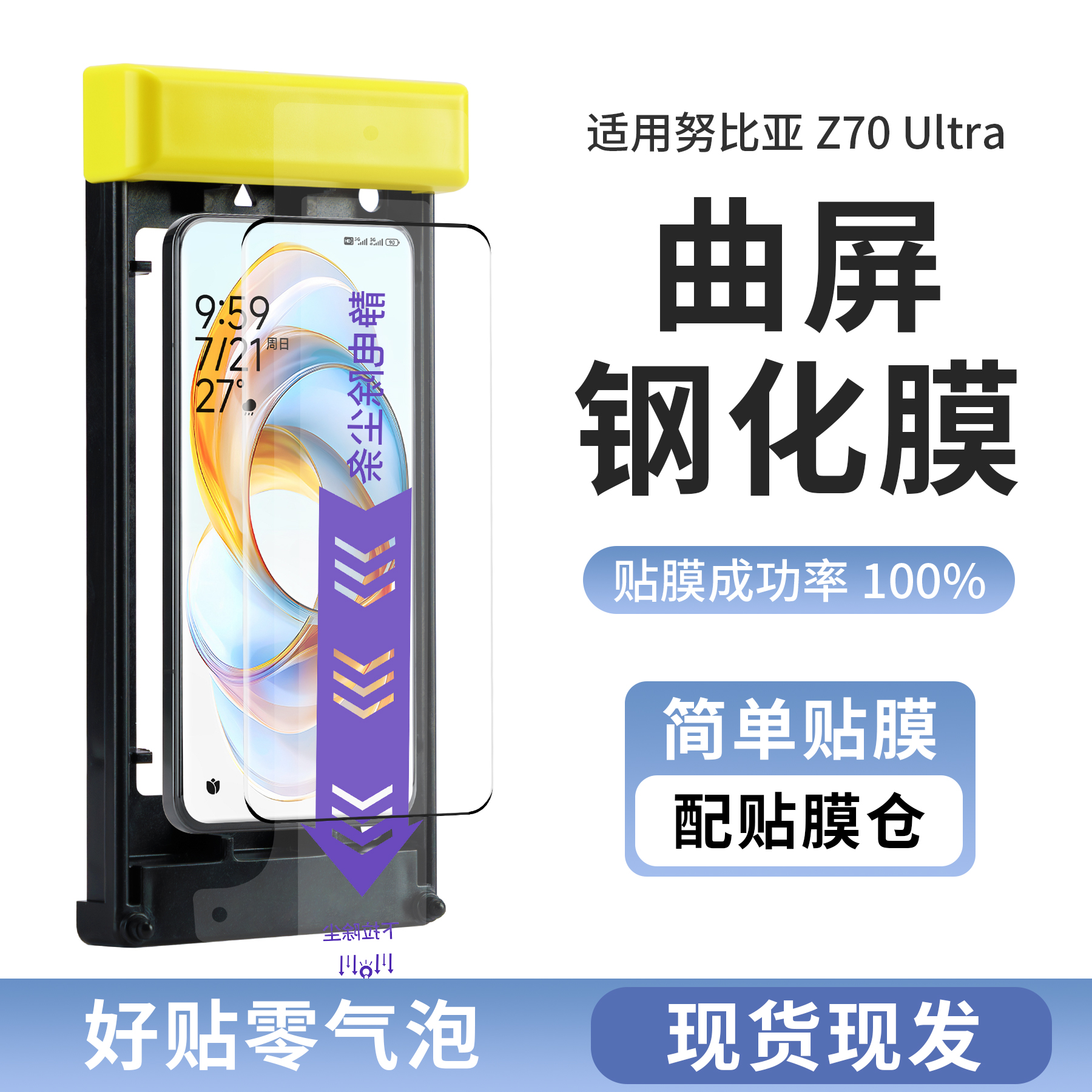 适用努比亚、红魔手机钢化膜防爆